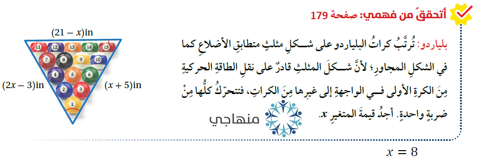 المثلثات المتطابقة الضلعين والمثلثات المتطابقة الأضلاع